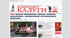 Desktop Screenshot of kommunist-kalugi.ru